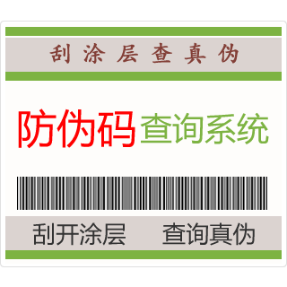 商标防伪码位数解析与防伪商标全指南