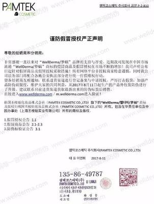无良代购打砸WellDerma梦蜗官方专柜事件 恶意诽谤与防伪行动的思考