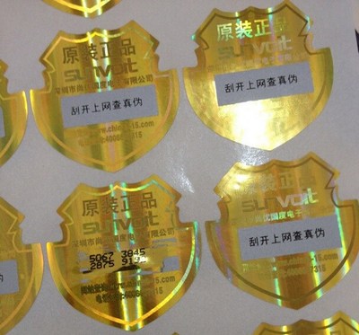 烫金防伪商标 解析重庆市场格局与技术、价格核心洞察